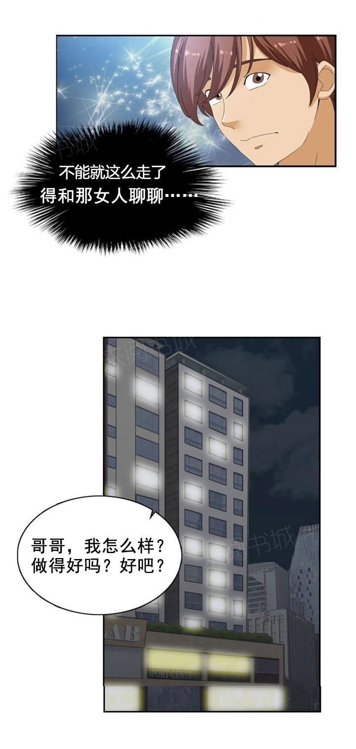 《神奇装置》漫画最新章节第22话免费下拉式在线观看章节第【17】张图片