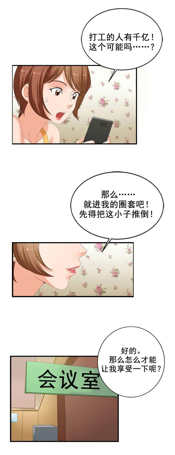 《神奇装置》漫画最新章节第25话免费下拉式在线观看章节第【5】张图片