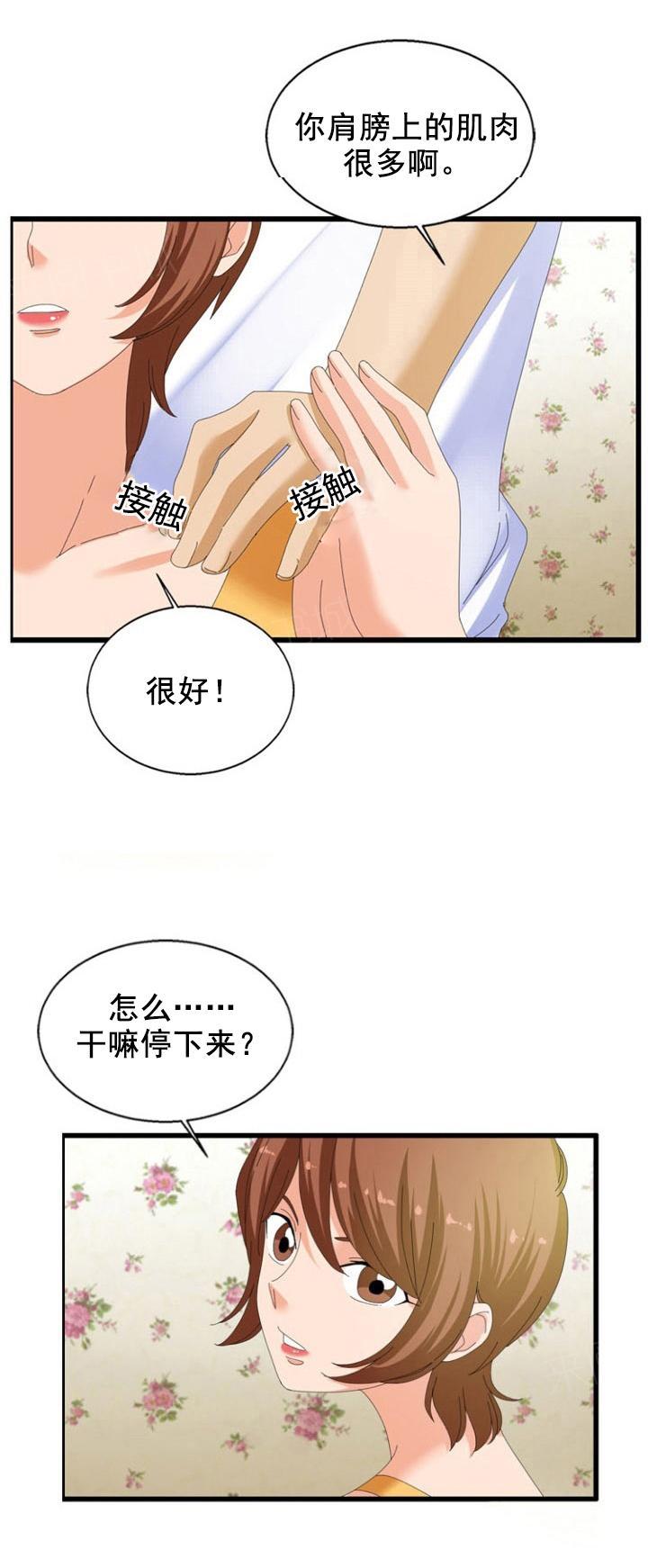 《神奇装置》漫画最新章节第25话免费下拉式在线观看章节第【4】张图片