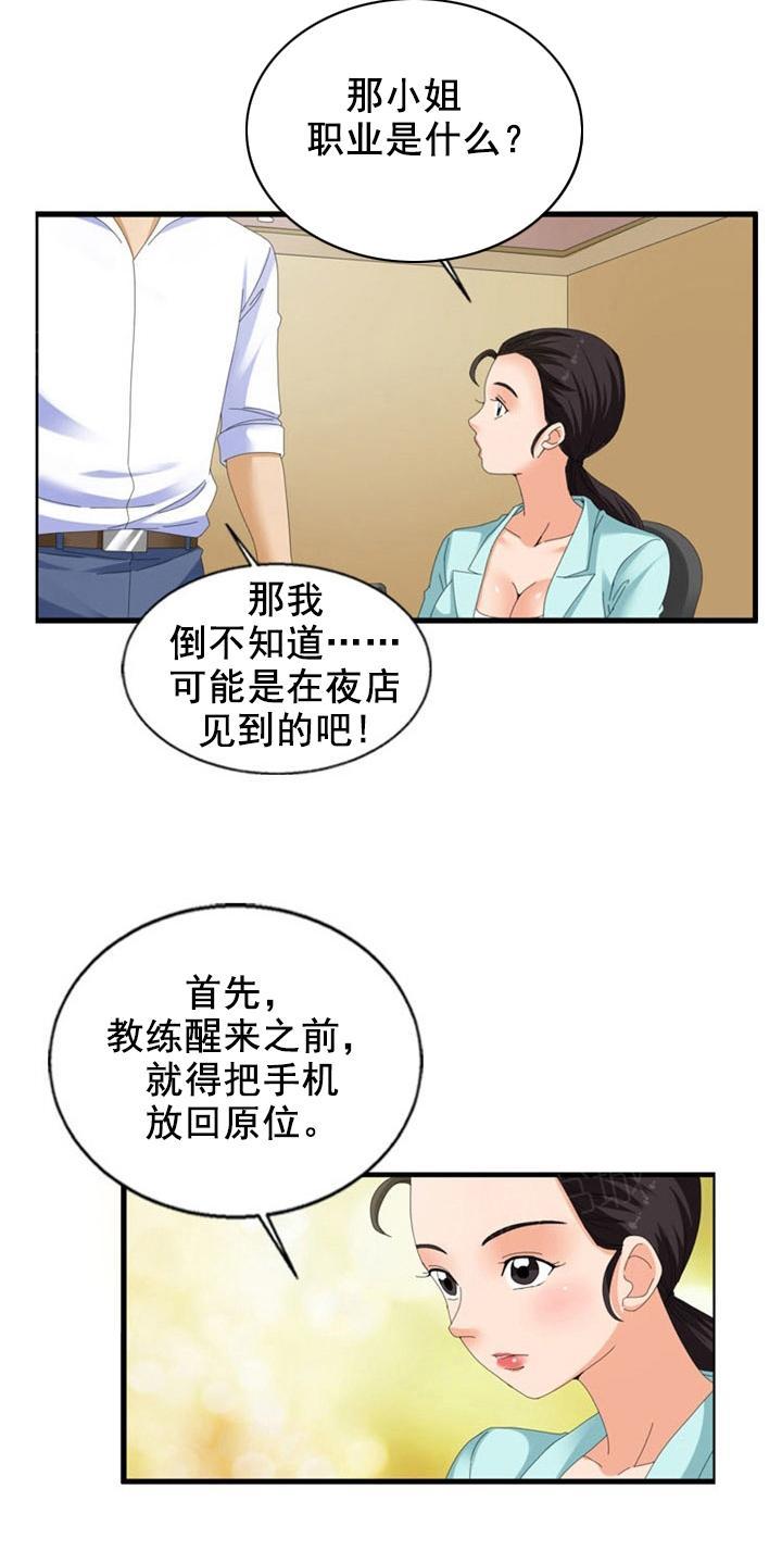 《神奇装置》漫画最新章节第26话免费下拉式在线观看章节第【16】张图片