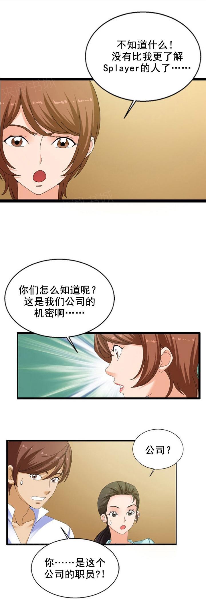 《神奇装置》漫画最新章节第26话免费下拉式在线观看章节第【10】张图片