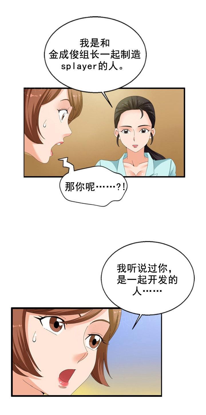 《神奇装置》漫画最新章节第26话免费下拉式在线观看章节第【8】张图片