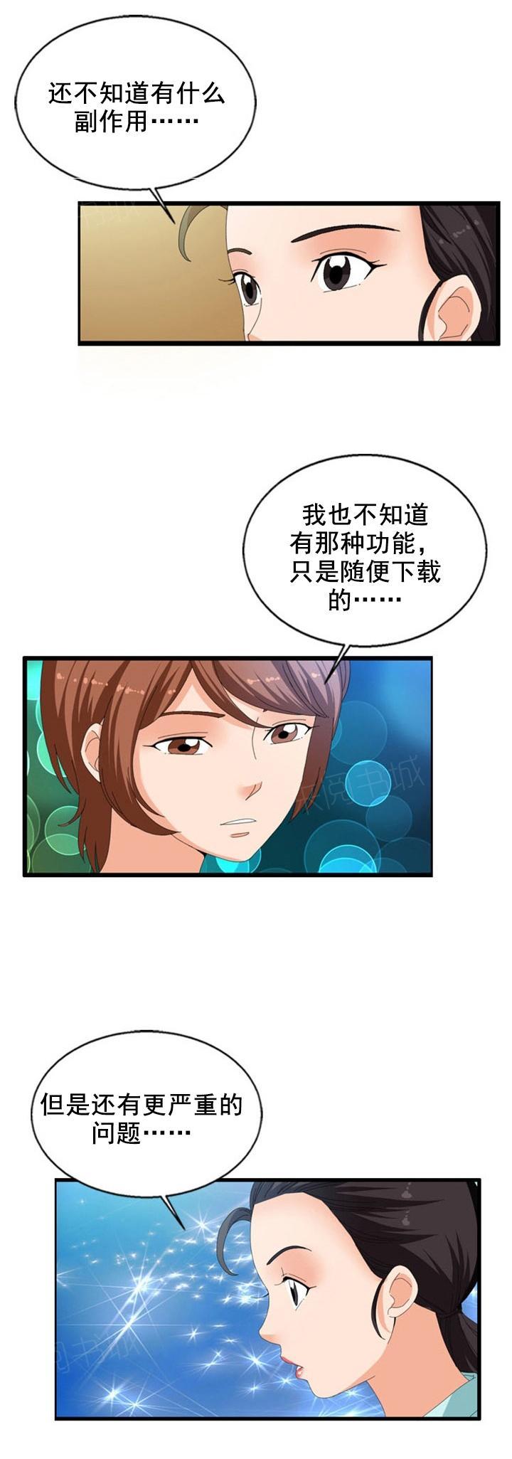 《神奇装置》漫画最新章节第26话免费下拉式在线观看章节第【5】张图片