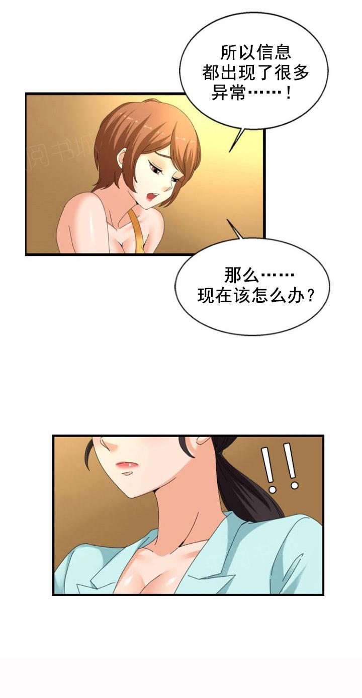 《神奇装置》漫画最新章节第26话免费下拉式在线观看章节第【3】张图片