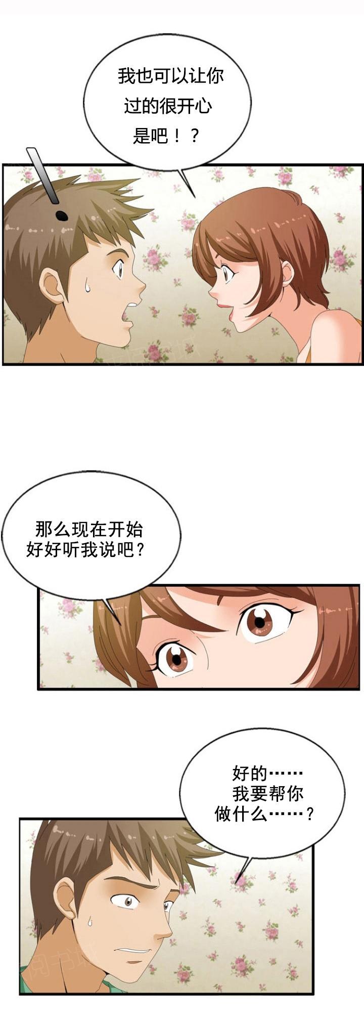 《神奇装置》漫画最新章节第27话免费下拉式在线观看章节第【6】张图片