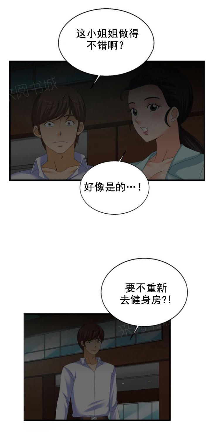 《神奇装置》漫画最新章节第27话免费下拉式在线观看章节第【3】张图片