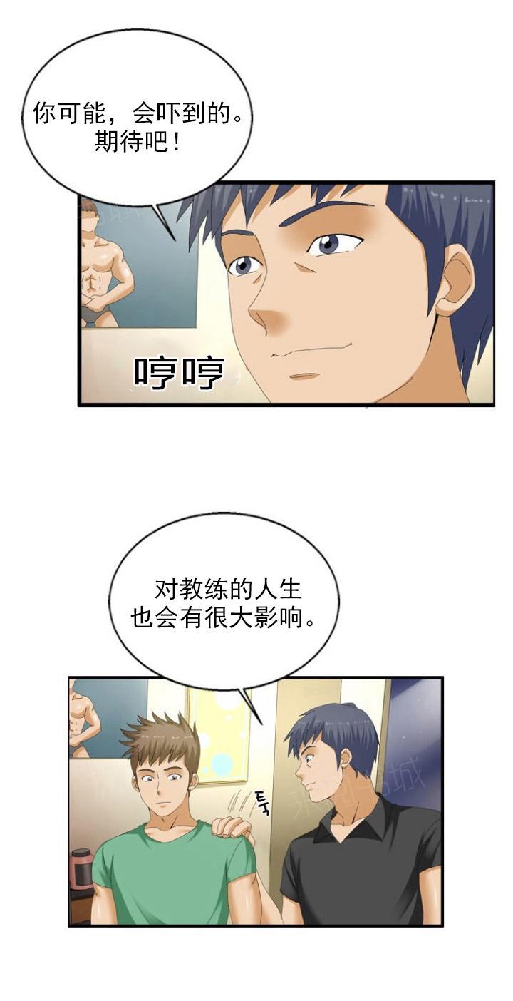 《神奇装置》漫画最新章节第29话免费下拉式在线观看章节第【2】张图片