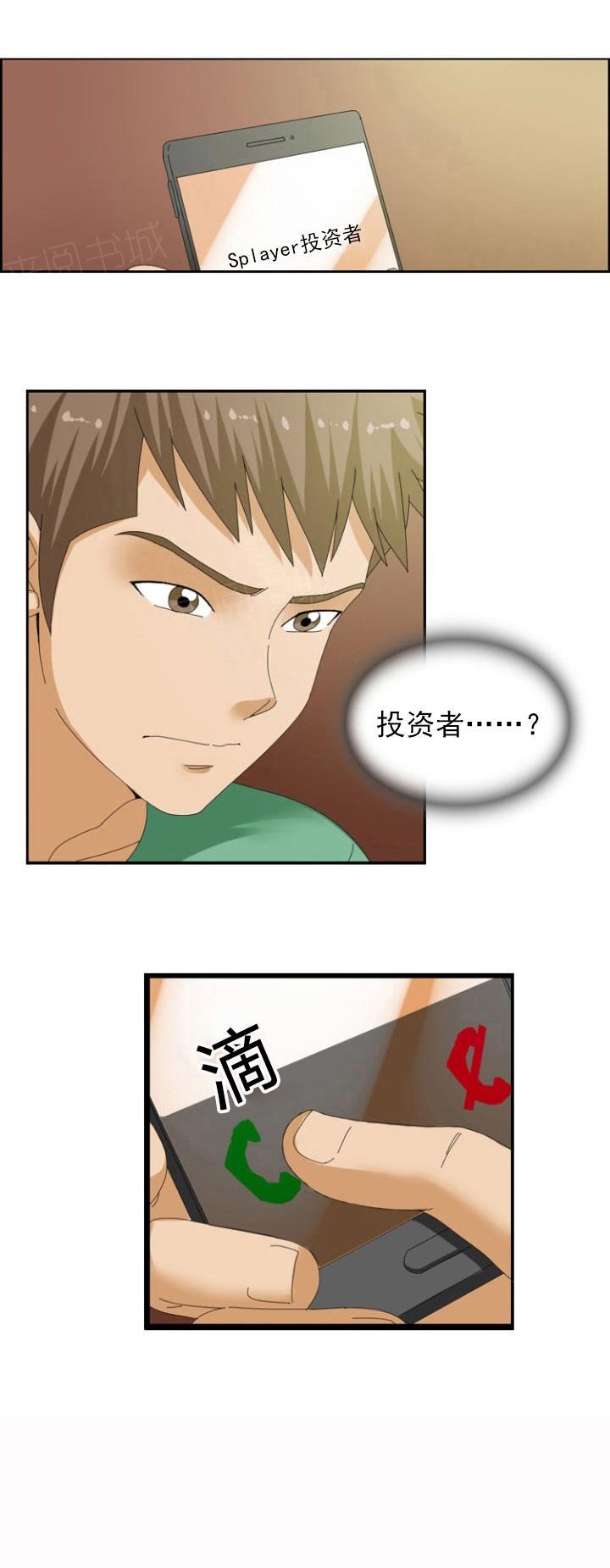 《神奇装置》漫画最新章节第31话免费下拉式在线观看章节第【7】张图片