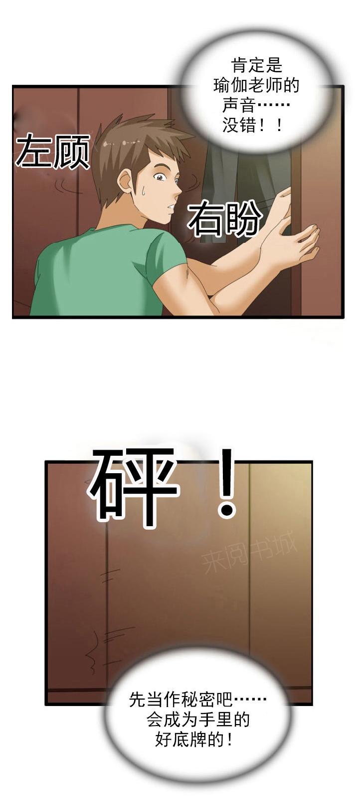 《神奇装置》漫画最新章节第31话免费下拉式在线观看章节第【2】张图片