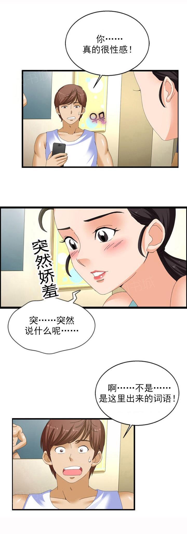 《神奇装置》漫画最新章节第32话免费下拉式在线观看章节第【3】张图片