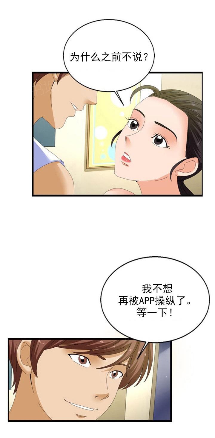 《神奇装置》漫画最新章节第33话免费下拉式在线观看章节第【7】张图片