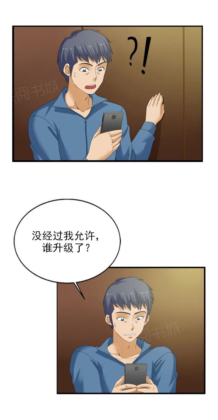 《神奇装置》漫画最新章节第33话免费下拉式在线观看章节第【2】张图片