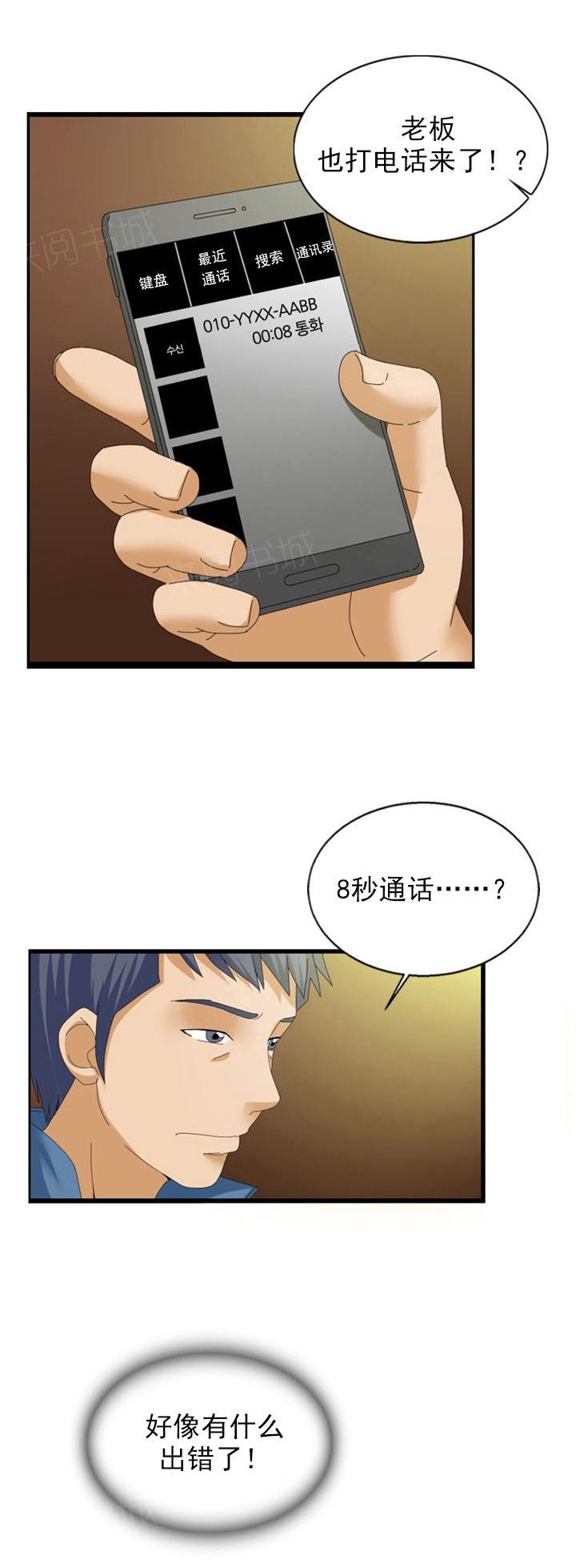 《神奇装置》漫画最新章节第33话免费下拉式在线观看章节第【1】张图片