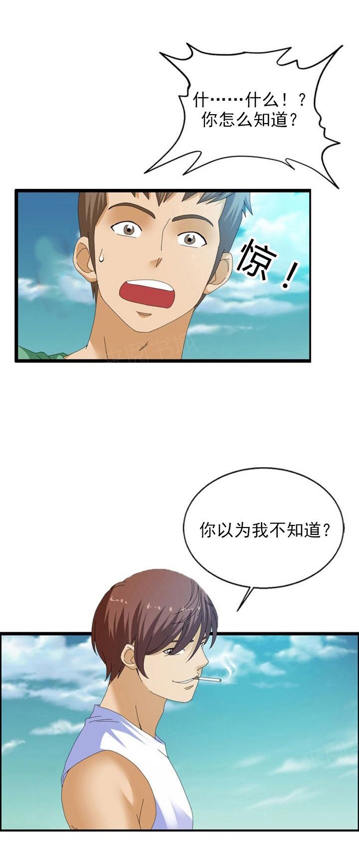 《神奇装置》漫画最新章节第34话免费下拉式在线观看章节第【12】张图片