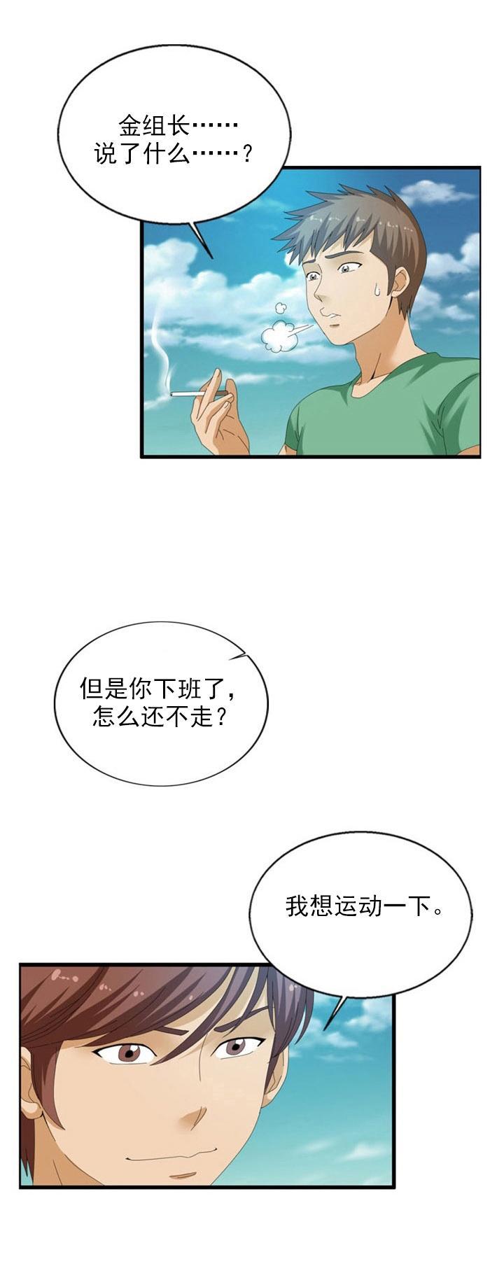 《神奇装置》漫画最新章节第34话免费下拉式在线观看章节第【11】张图片