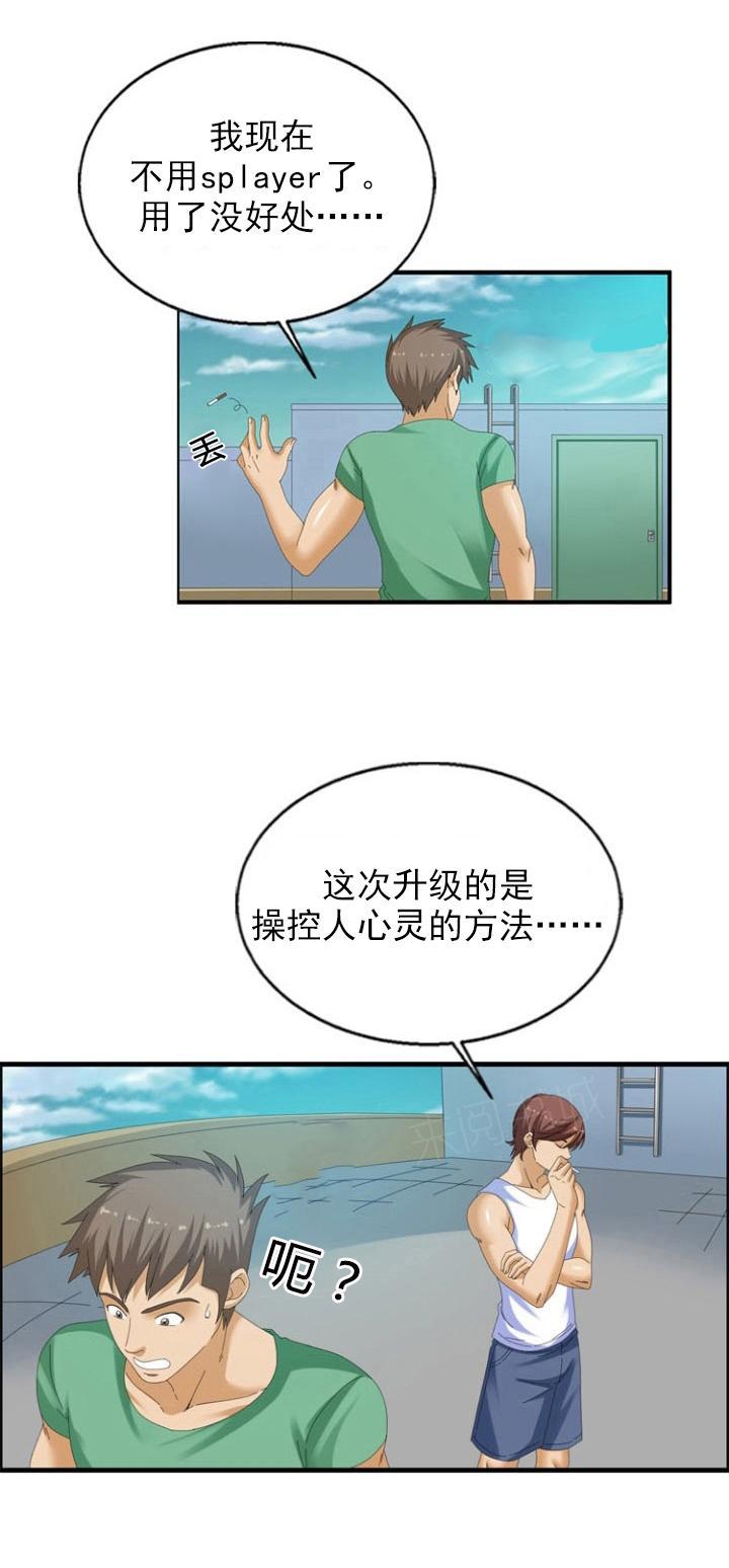 《神奇装置》漫画最新章节第34话免费下拉式在线观看章节第【9】张图片