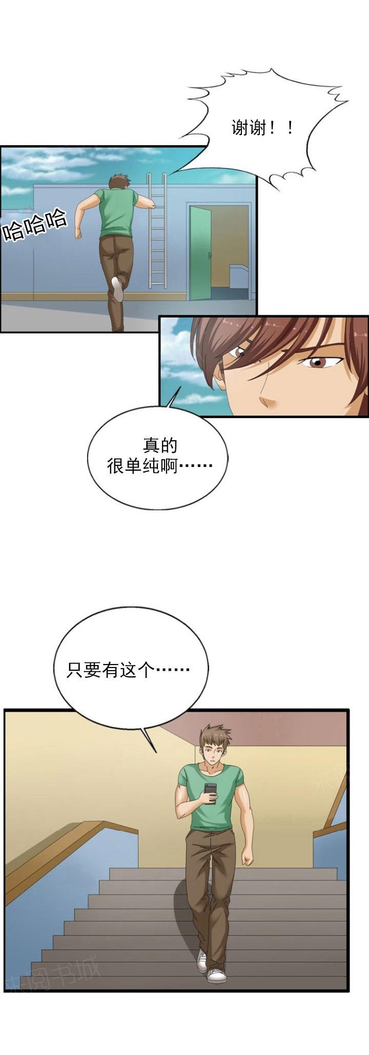 《神奇装置》漫画最新章节第34话免费下拉式在线观看章节第【6】张图片