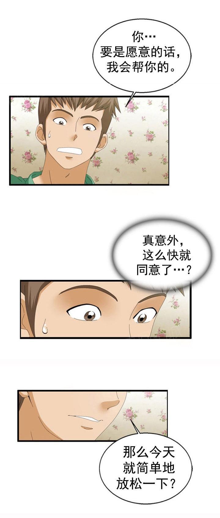 《神奇装置》漫画最新章节第36话免费下拉式在线观看章节第【11】张图片