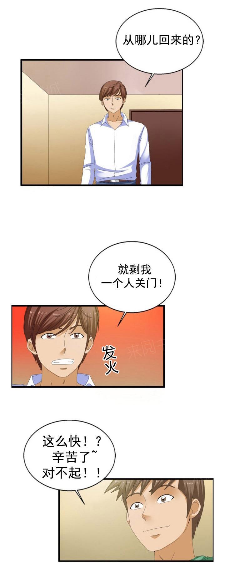 《神奇装置》漫画最新章节第39话免费下拉式在线观看章节第【3】张图片