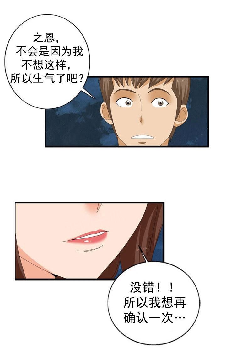 《神奇装置》漫画最新章节第40话免费下拉式在线观看章节第【9】张图片