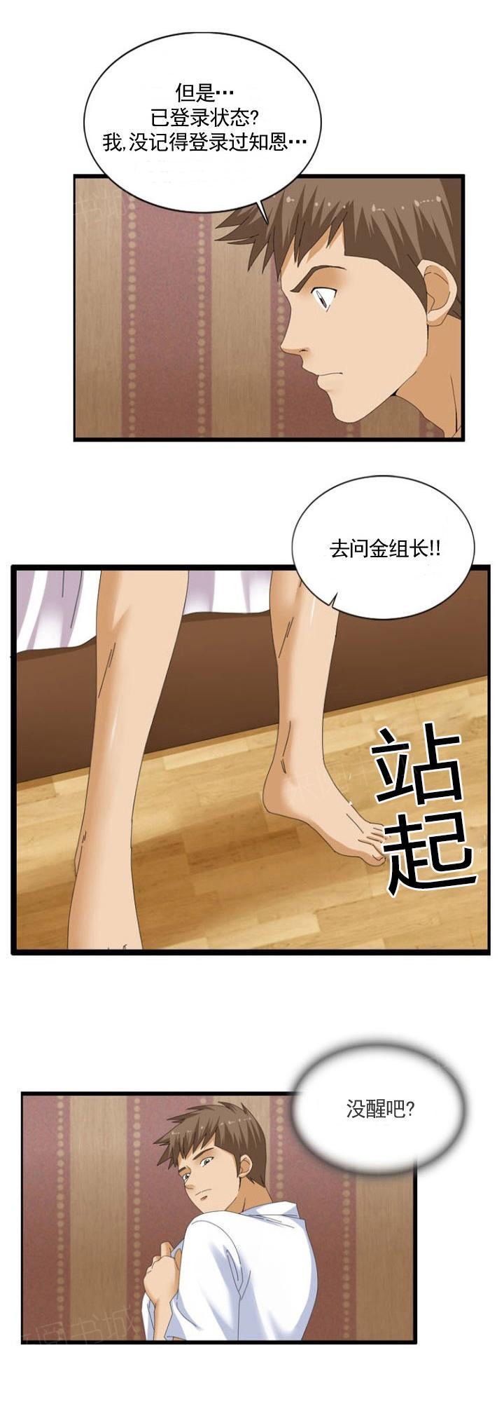 《神奇装置》漫画最新章节第41话免费下拉式在线观看章节第【9】张图片