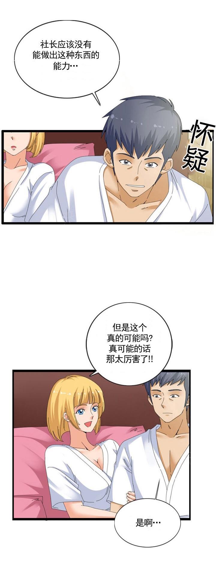 《神奇装置》漫画最新章节第42话免费下拉式在线观看章节第【9】张图片