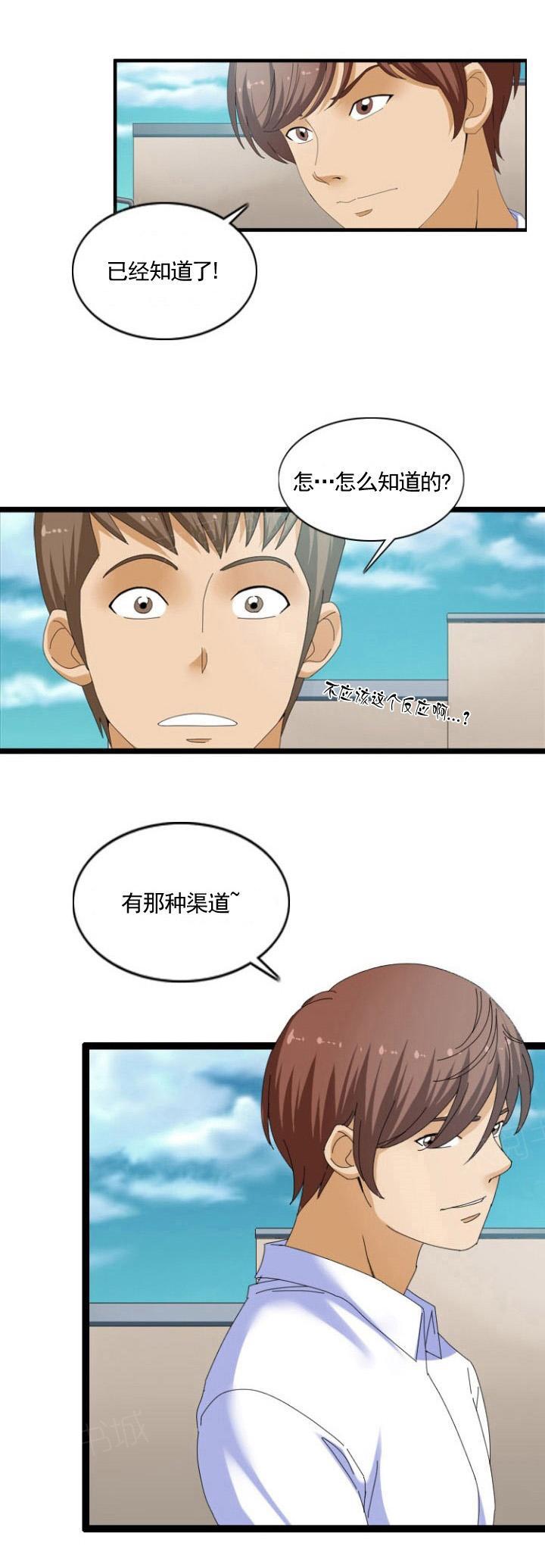 《神奇装置》漫画最新章节第43话免费下拉式在线观看章节第【14】张图片