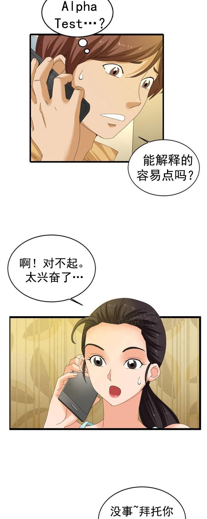 《神奇装置》漫画最新章节第43话免费下拉式在线观看章节第【5】张图片