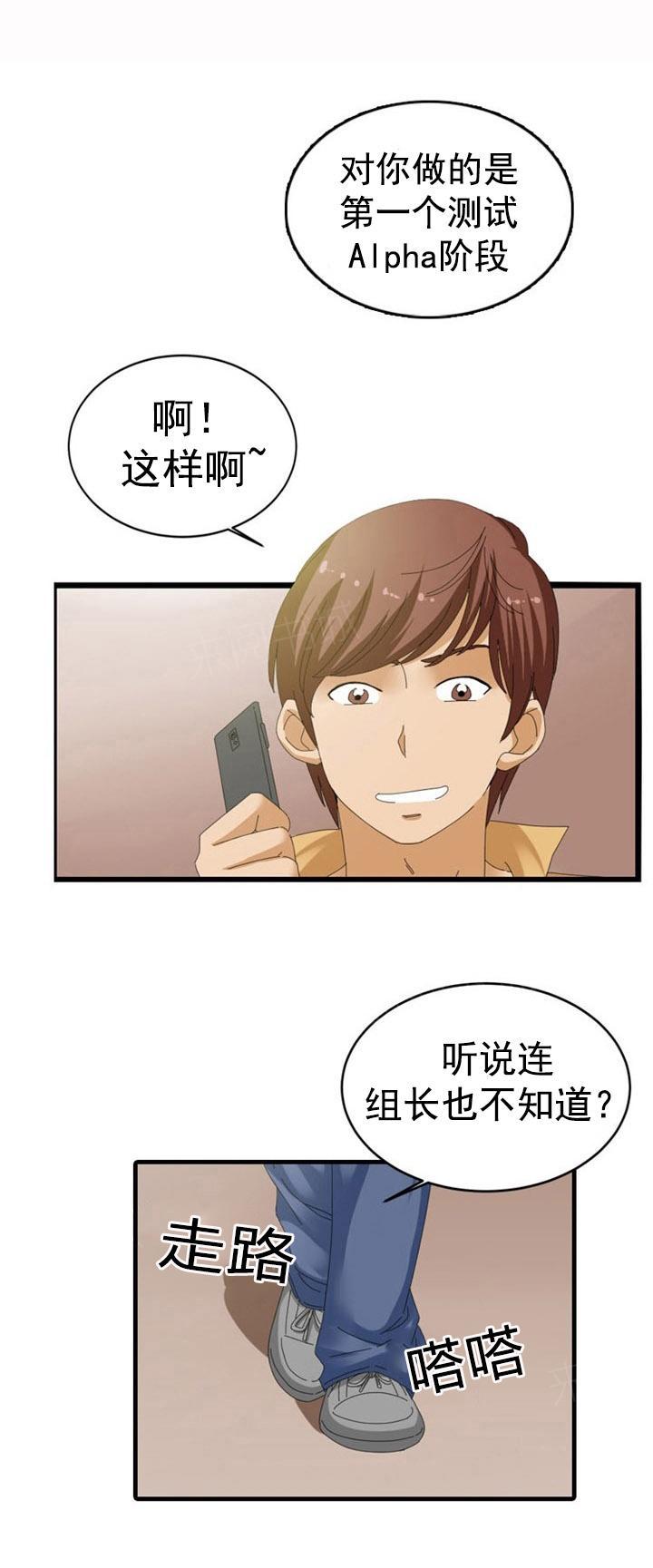 《神奇装置》漫画最新章节第43话免费下拉式在线观看章节第【3】张图片