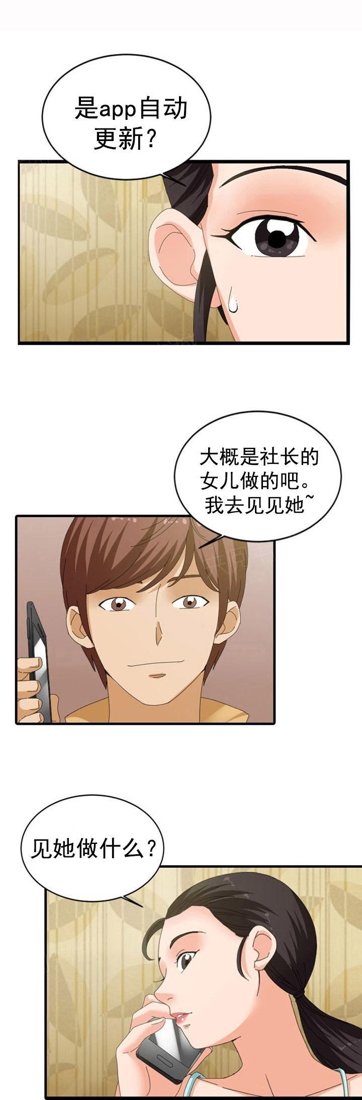 《神奇装置》漫画最新章节第43话免费下拉式在线观看章节第【2】张图片