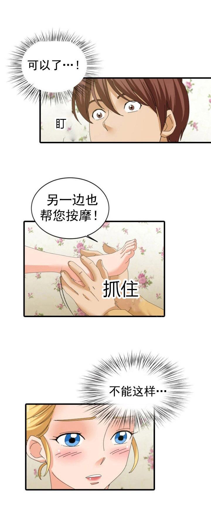 《神奇装置》漫画最新章节第44话免费下拉式在线观看章节第【3】张图片