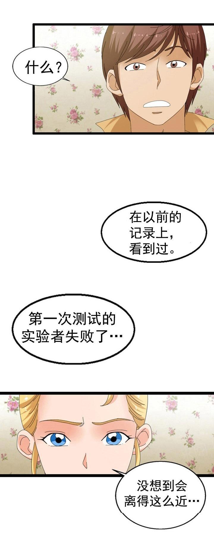 《神奇装置》漫画最新章节第45话免费下拉式在线观看章节第【5】张图片