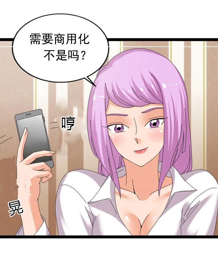 《神奇装置》漫画最新章节第46话免费下拉式在线观看章节第【11】张图片