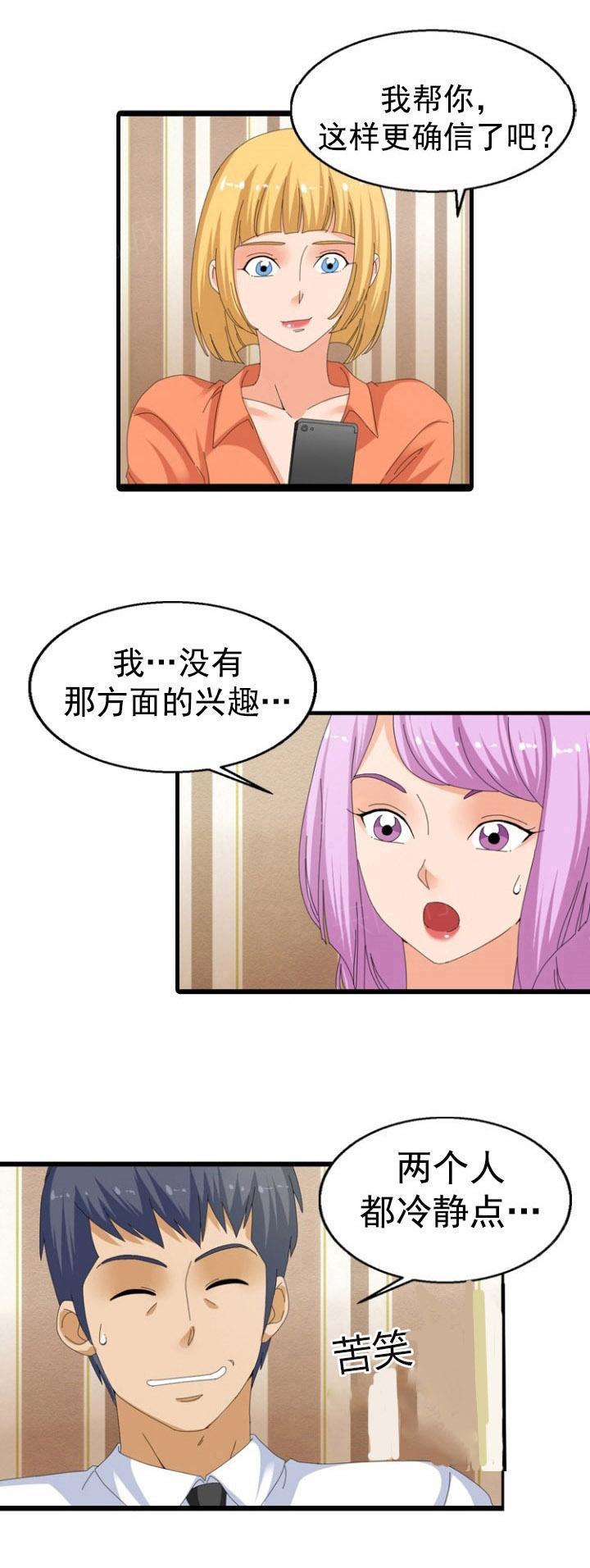 《神奇装置》漫画最新章节第46话免费下拉式在线观看章节第【9】张图片