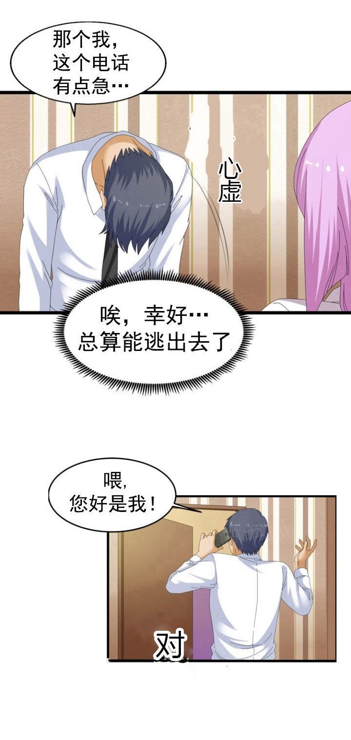 《神奇装置》漫画最新章节第46话免费下拉式在线观看章节第【7】张图片