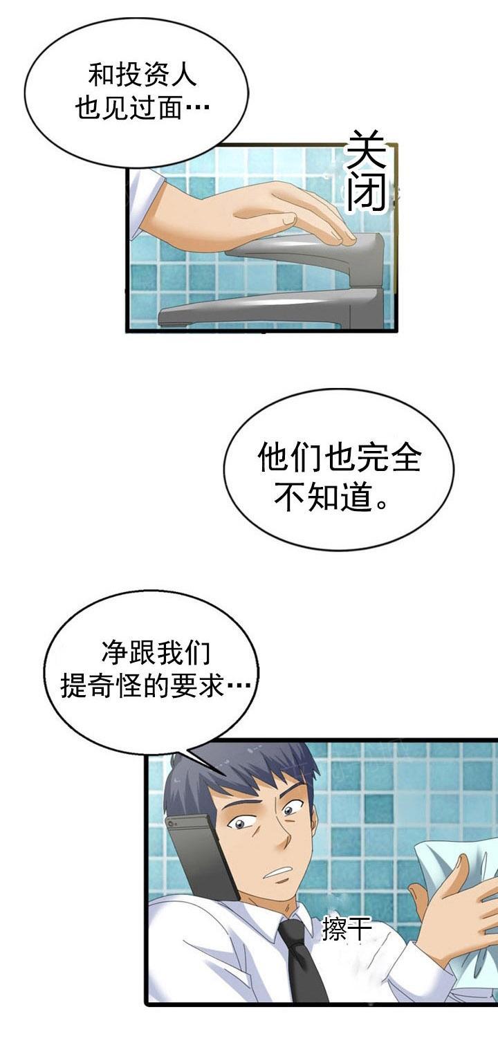 《神奇装置》漫画最新章节第47话免费下拉式在线观看章节第【6】张图片