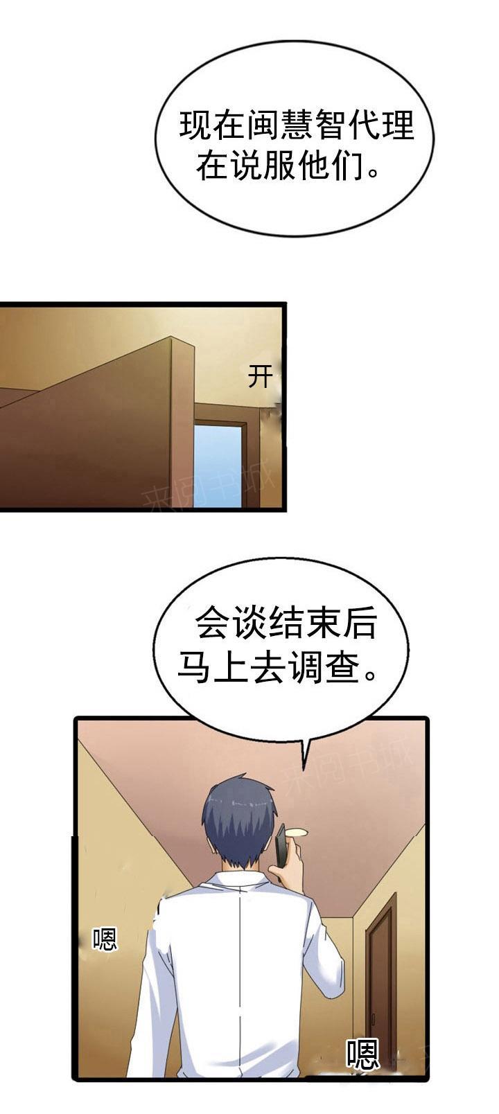 《神奇装置》漫画最新章节第47话免费下拉式在线观看章节第【5】张图片