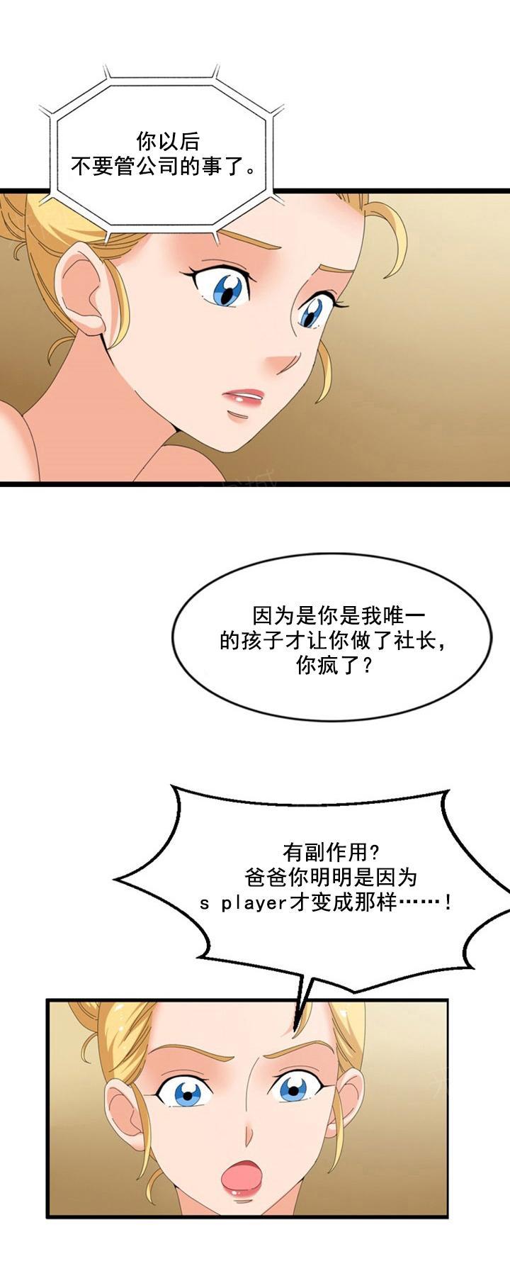 《神奇装置》漫画最新章节第49话免费下拉式在线观看章节第【11】张图片