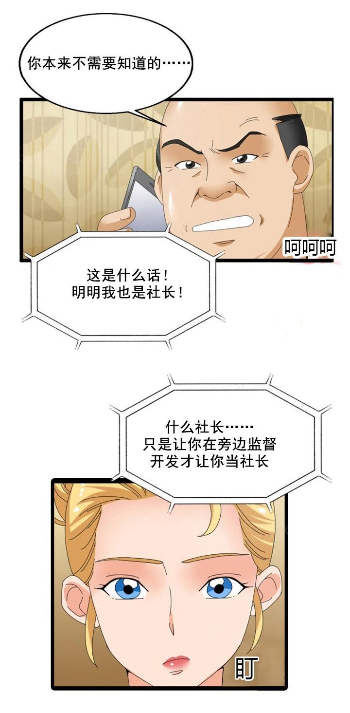 《神奇装置》漫画最新章节第49话免费下拉式在线观看章节第【10】张图片