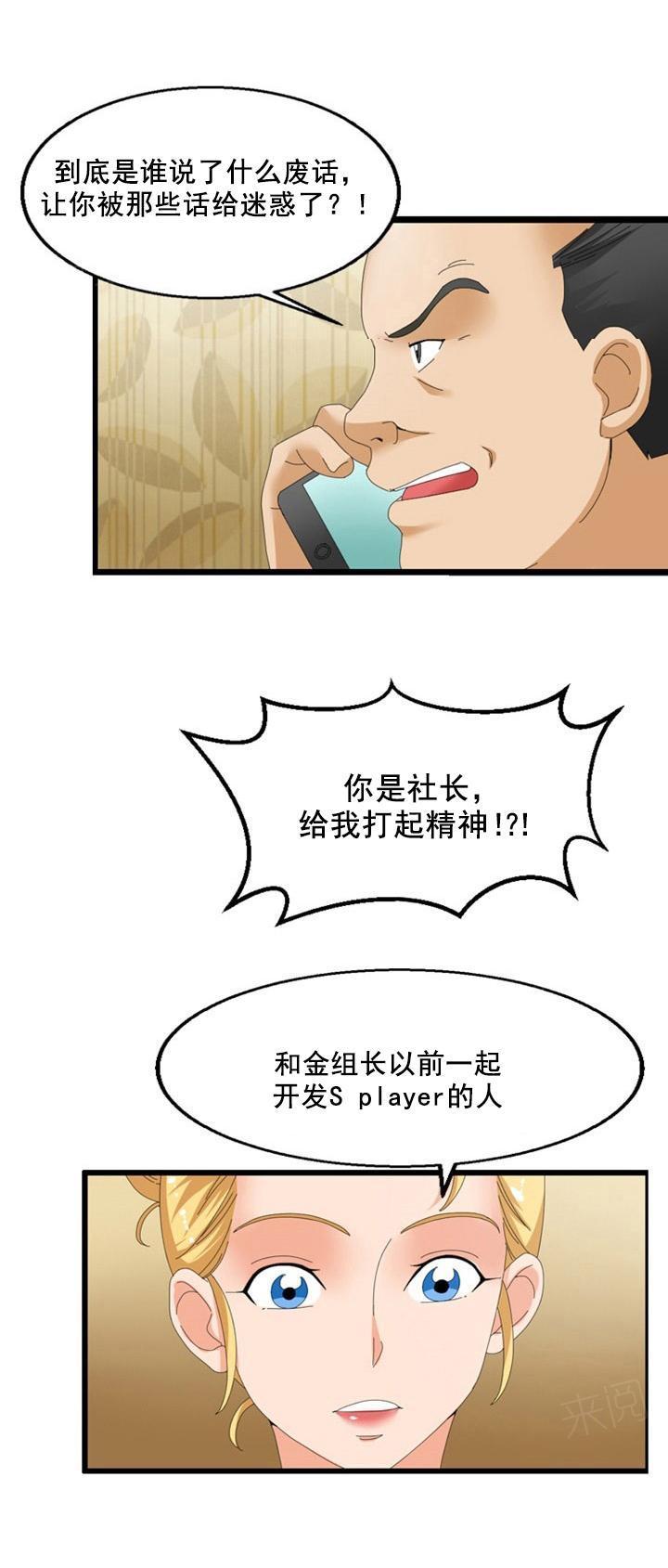 《神奇装置》漫画最新章节第49话免费下拉式在线观看章节第【8】张图片