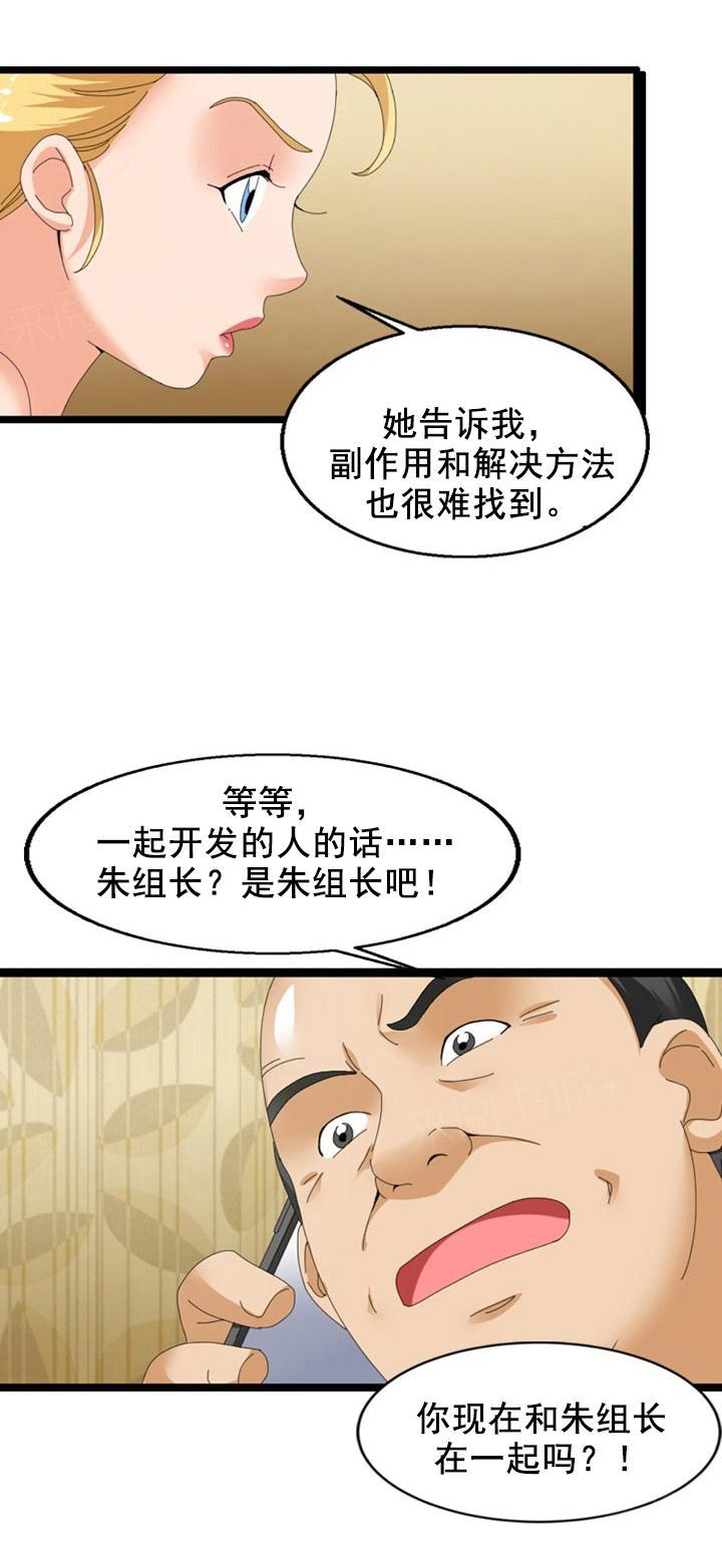 《神奇装置》漫画最新章节第49话免费下拉式在线观看章节第【7】张图片