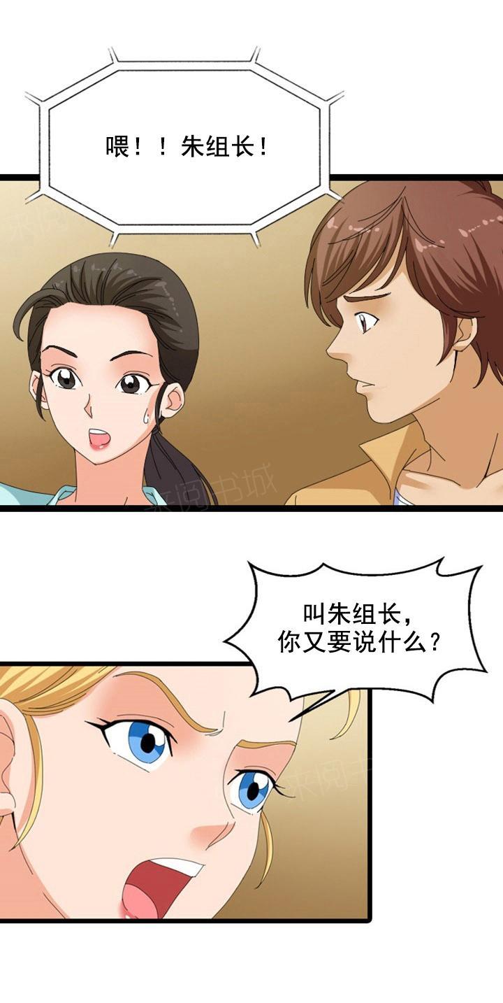 《神奇装置》漫画最新章节第49话免费下拉式在线观看章节第【6】张图片