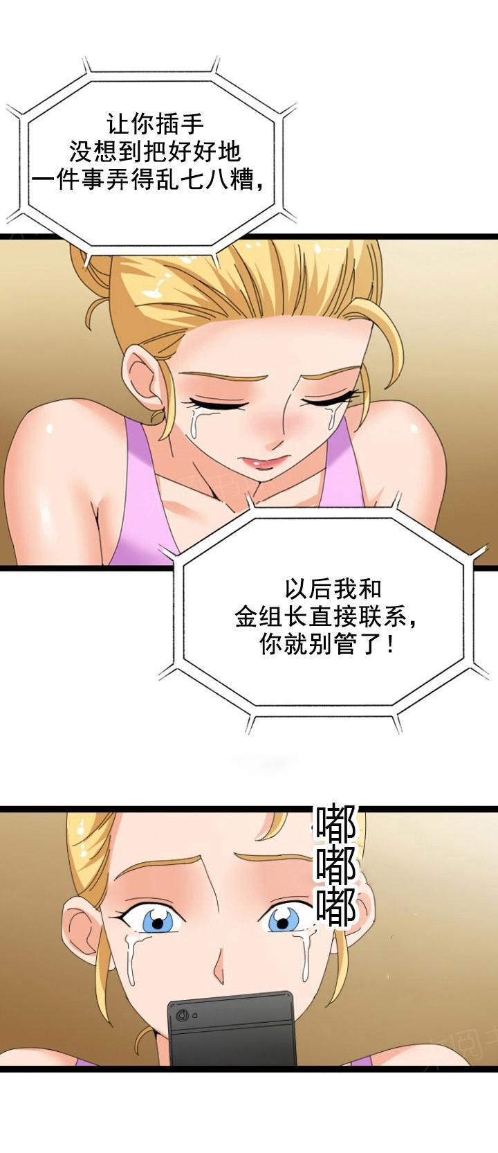 《神奇装置》漫画最新章节第49话免费下拉式在线观看章节第【4】张图片