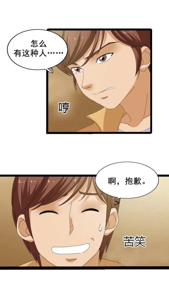 《神奇装置》漫画最新章节第49话免费下拉式在线观看章节第【3】张图片