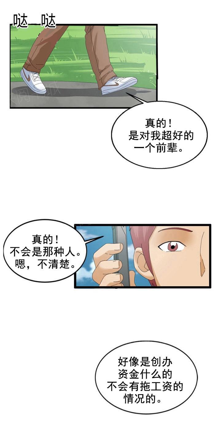 《神奇装置》漫画最新章节第50话免费下拉式在线观看章节第【23】张图片