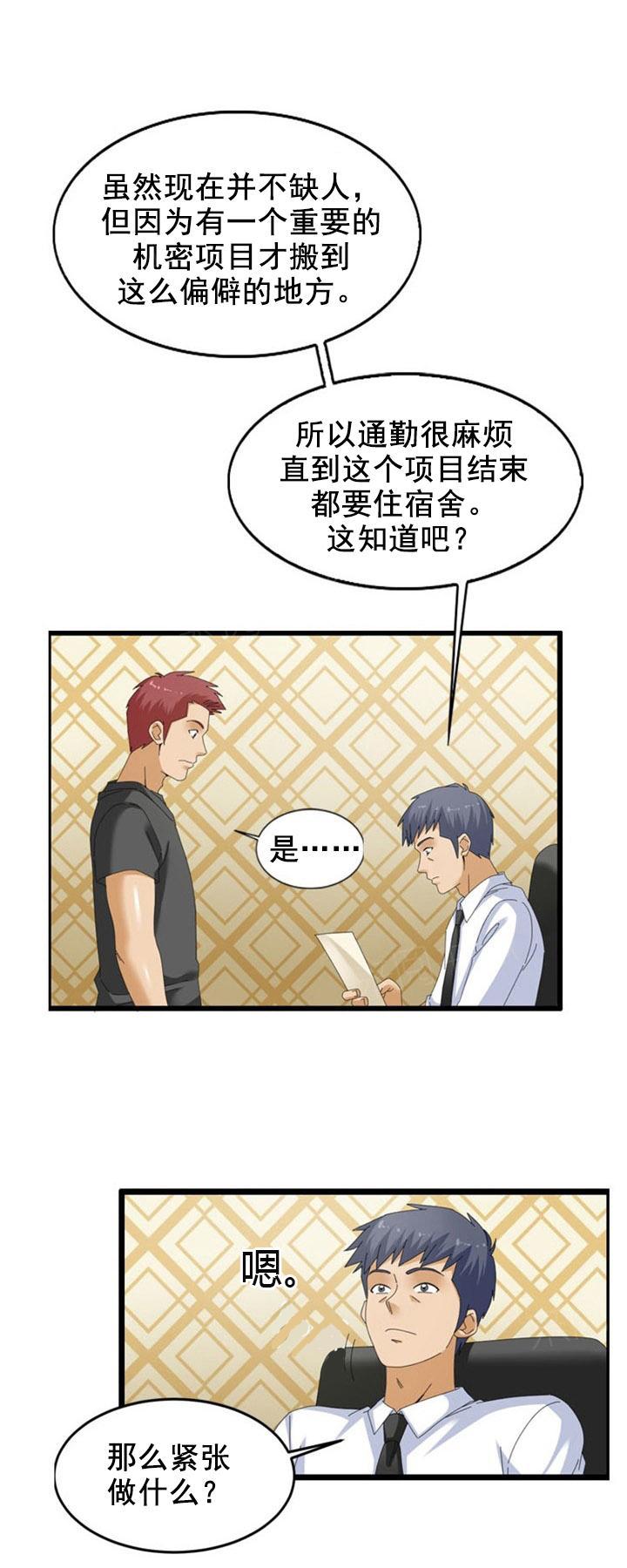 《神奇装置》漫画最新章节第50话免费下拉式在线观看章节第【18】张图片