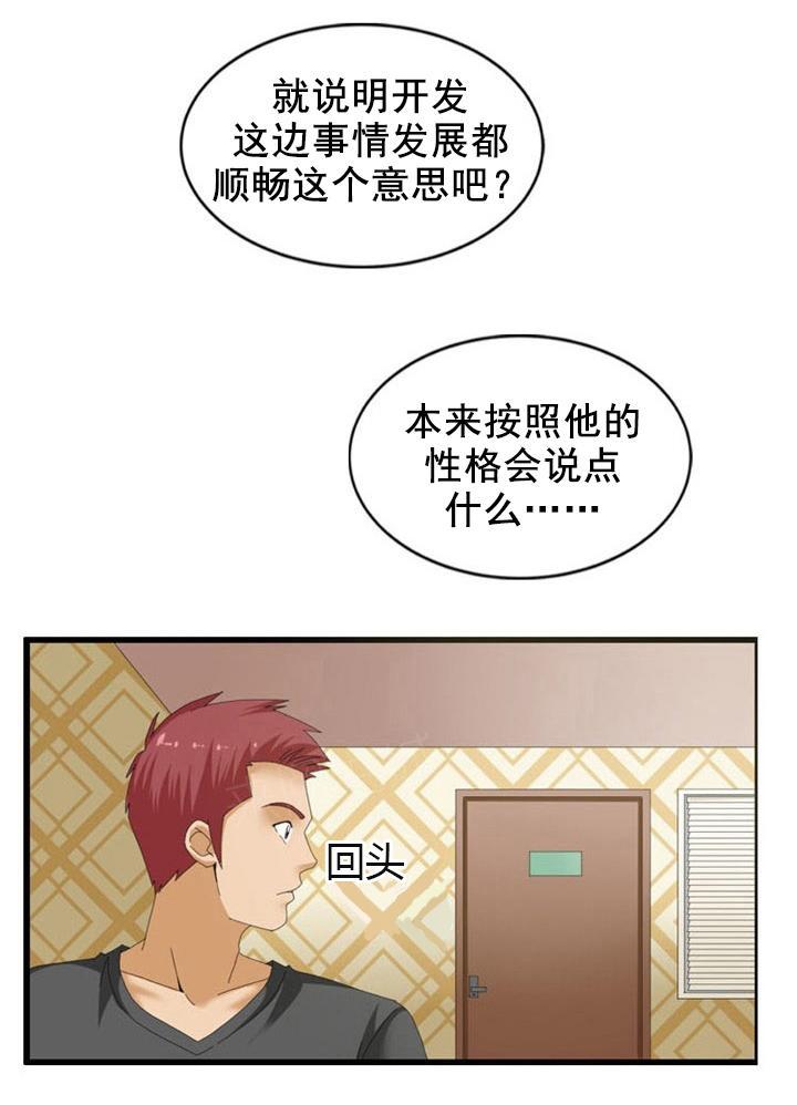 《神奇装置》漫画最新章节第50话免费下拉式在线观看章节第【14】张图片