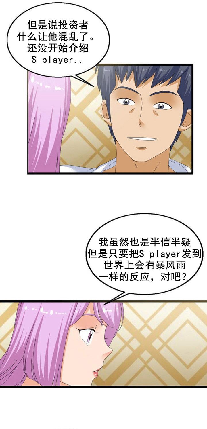 《神奇装置》漫画最新章节第50话免费下拉式在线观看章节第【13】张图片