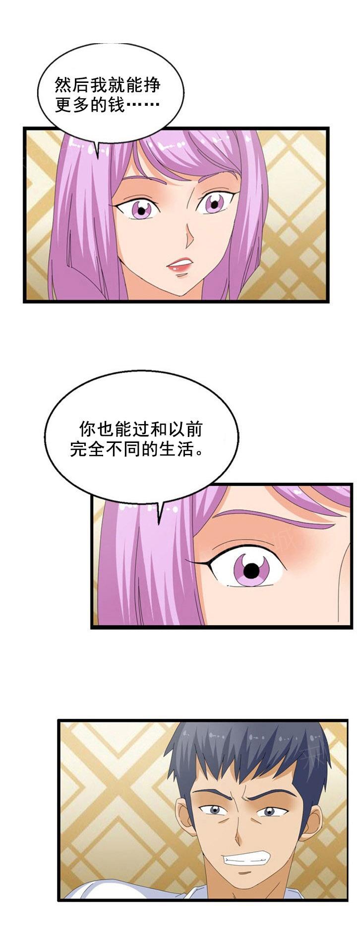 《神奇装置》漫画最新章节第50话免费下拉式在线观看章节第【12】张图片