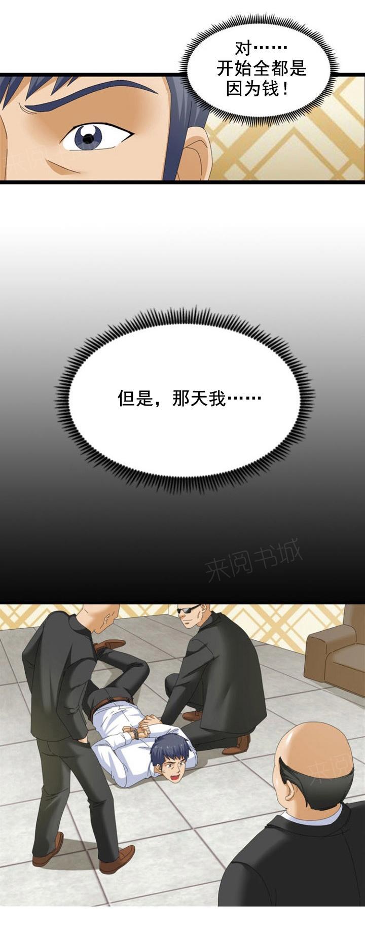 《神奇装置》漫画最新章节第50话免费下拉式在线观看章节第【11】张图片